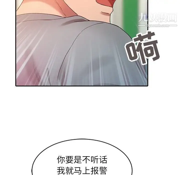调阴妙手 第4话 第67页
