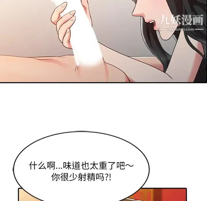 调阴妙手 第4话 第77页
