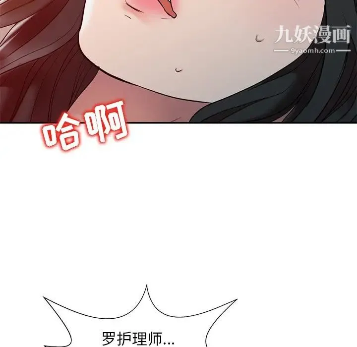 调阴妙手 第4话 第5页