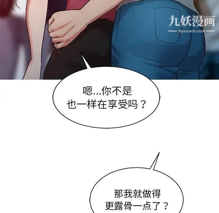 调阴妙手 第4话 第49页