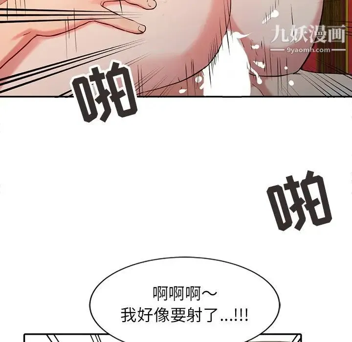 调阴妙手 第4话 第88页