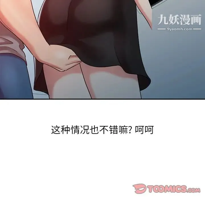 调阴妙手 第4话 第42页