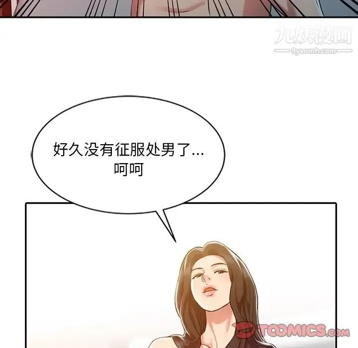 调阴妙手 第4话 第74页