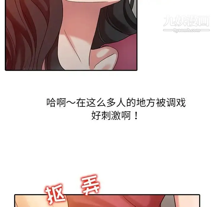 调阴妙手 第4话 第55页