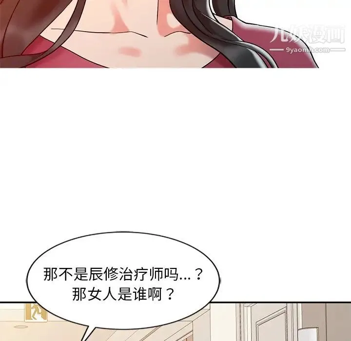 调阴妙手 第4话 第97页