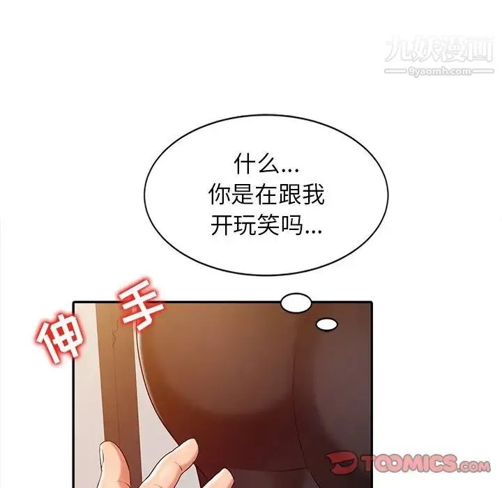 调阴妙手 第4话 第34页