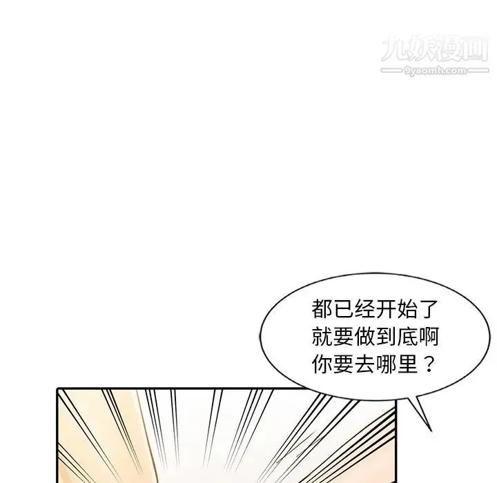 调阴妙手 第4话 第64页