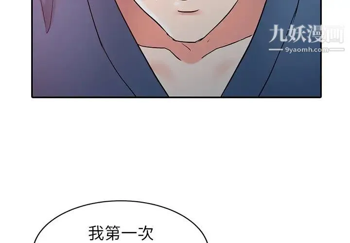 调阴妙手 第4话 第3页