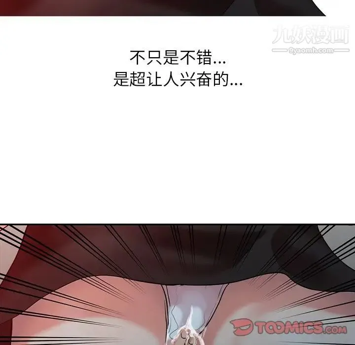 调阴妙手 第4话 第46页