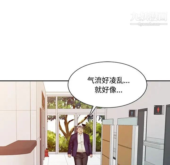 调阴妙手 第24话 第17页