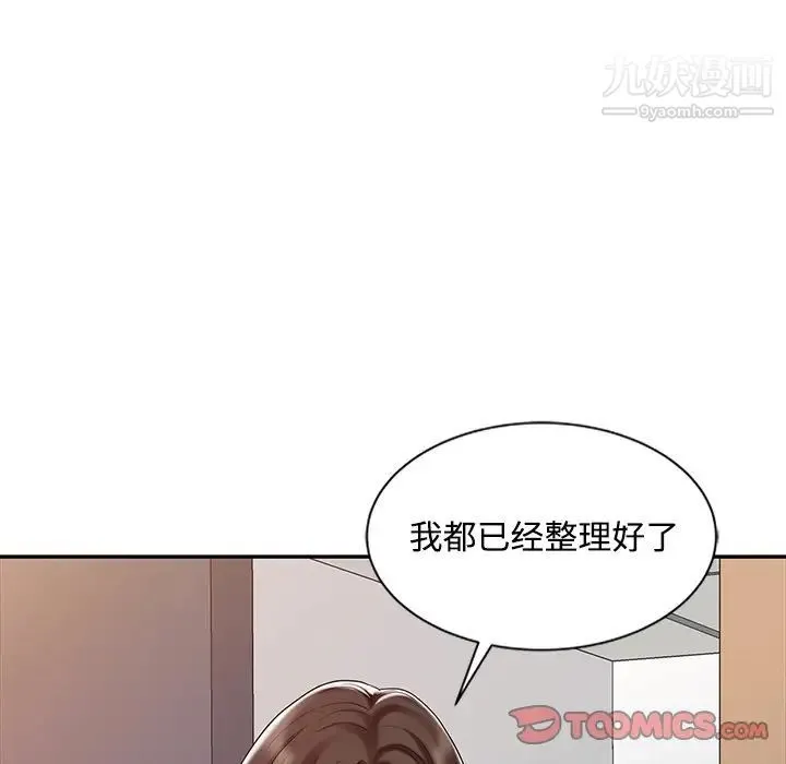 调阴妙手 第24话 第50页