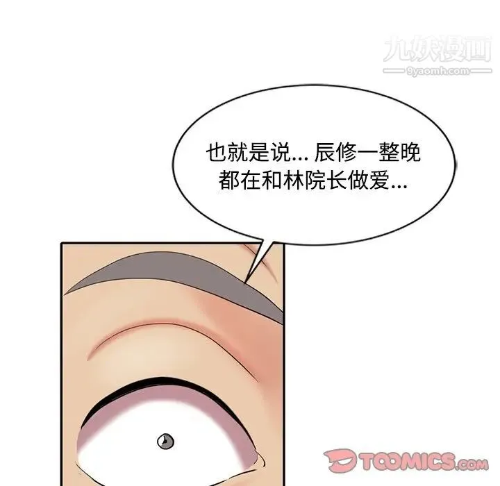 调阴妙手 第24话 第26页