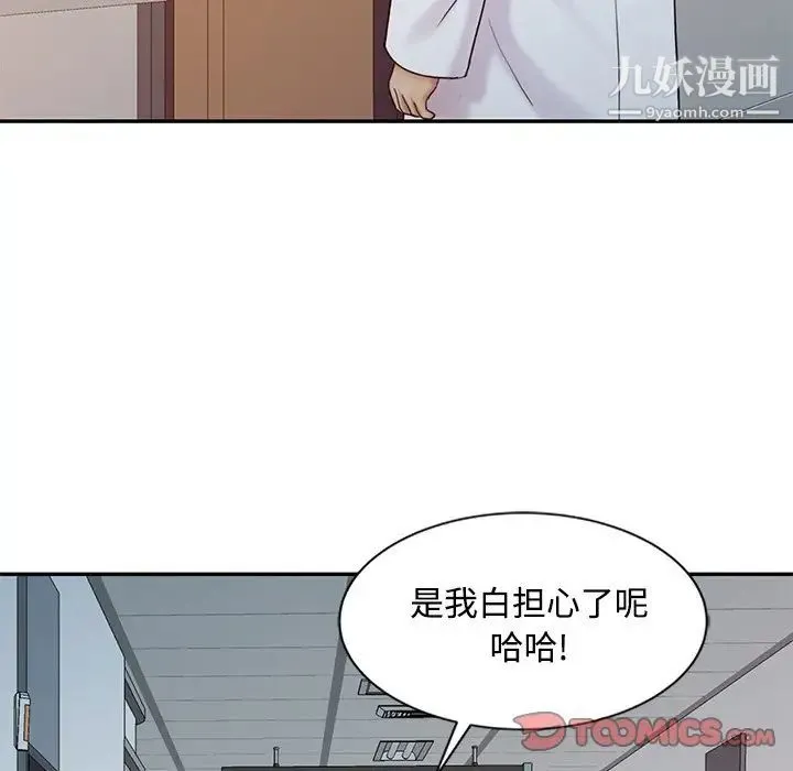 调阴妙手 第24话 第10页