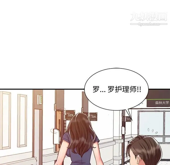 调阴妙手 第24话 第83页