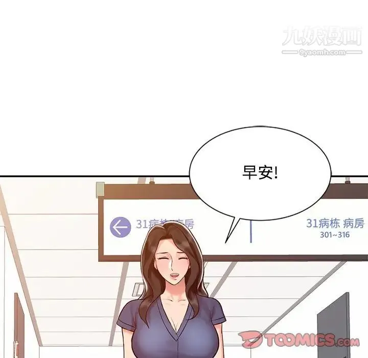 调阴妙手 第24话 第30页