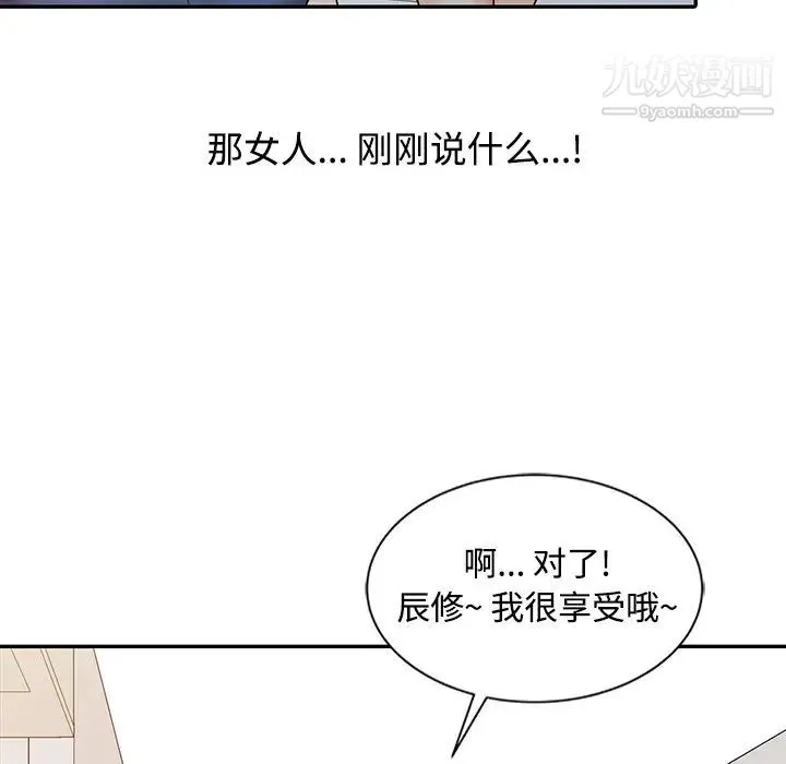 调阴妙手 第24话 第76页