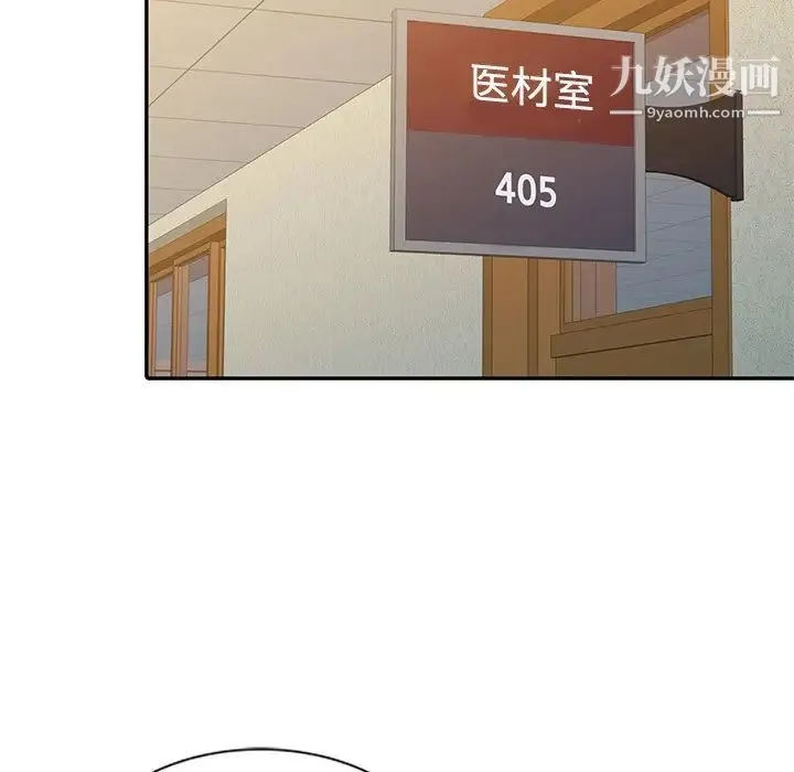 调阴妙手 第24话 第96页