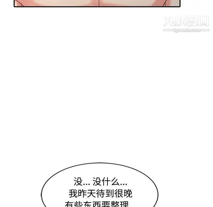 调阴妙手 第24话 第44页