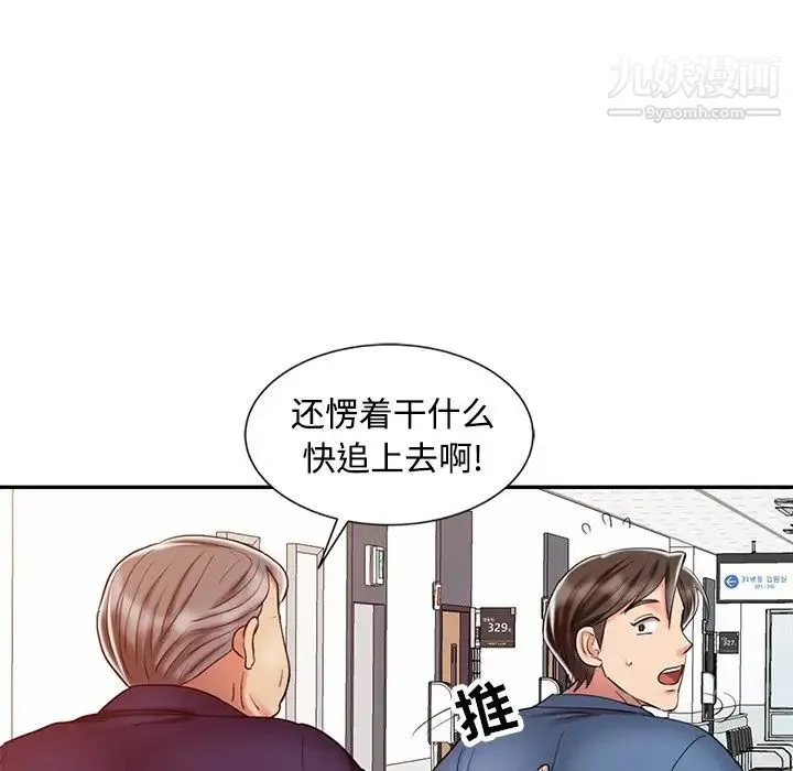 调阴妙手 第24话 第85页