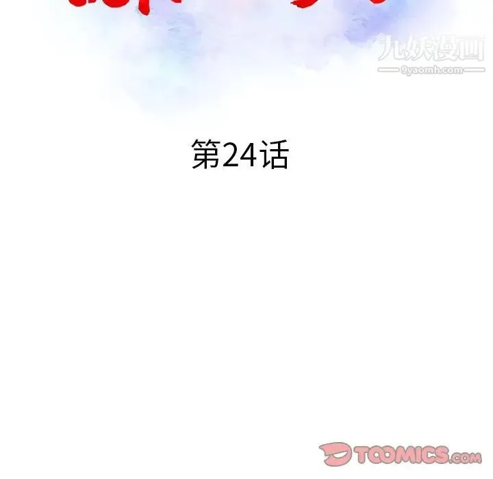 调阴妙手 第24话 第14页