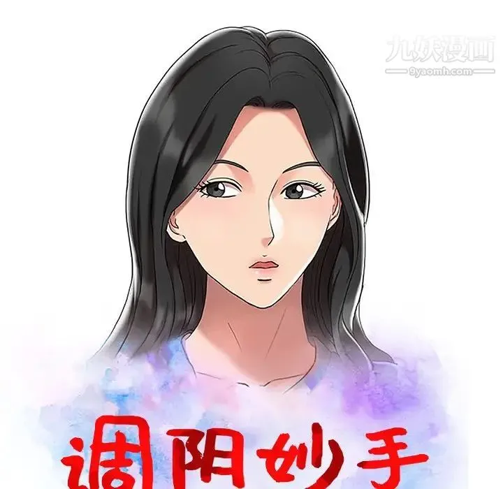 调阴妙手 第24话 第13页