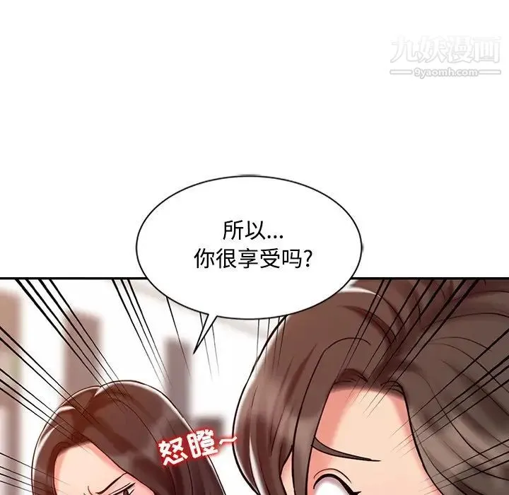调阴妙手 第24话 第81页