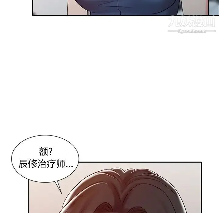 调阴妙手 第24话 第48页