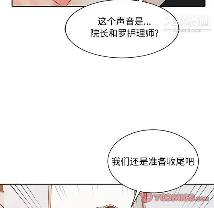 调阴妙手 第24话 第38页
