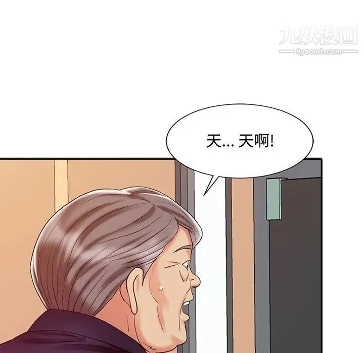 调阴妙手 第24话 第23页