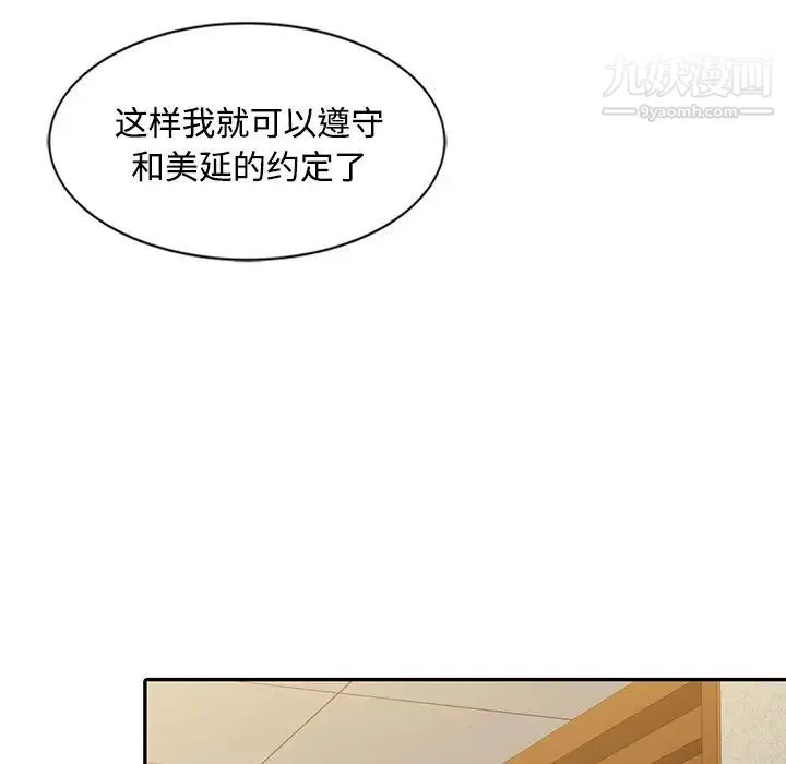 调阴妙手 第24话 第95页
