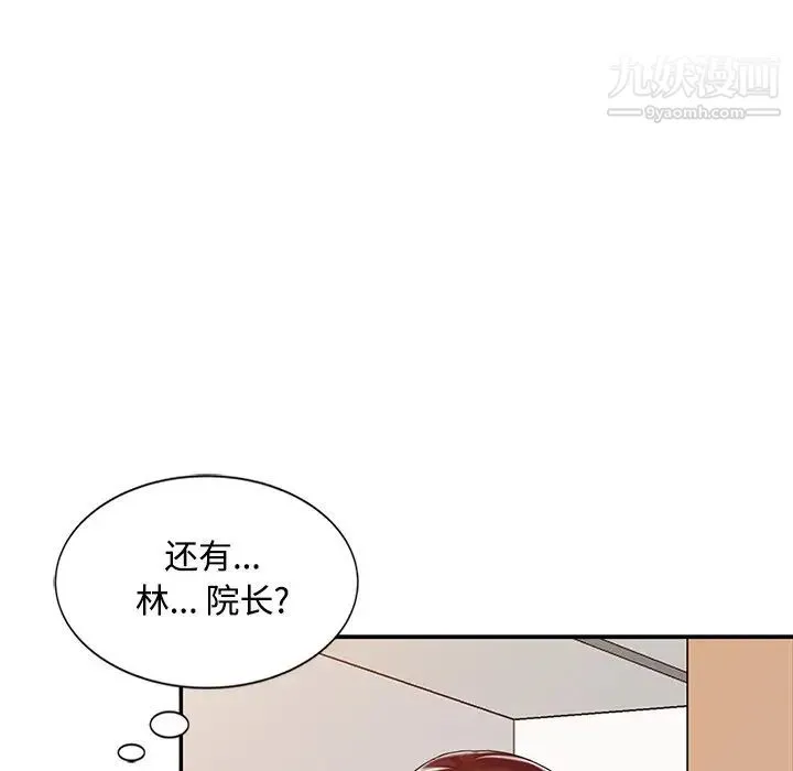 调阴妙手 第24话 第52页