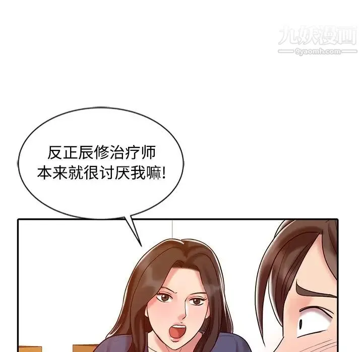 调阴妙手 第24话 第103页