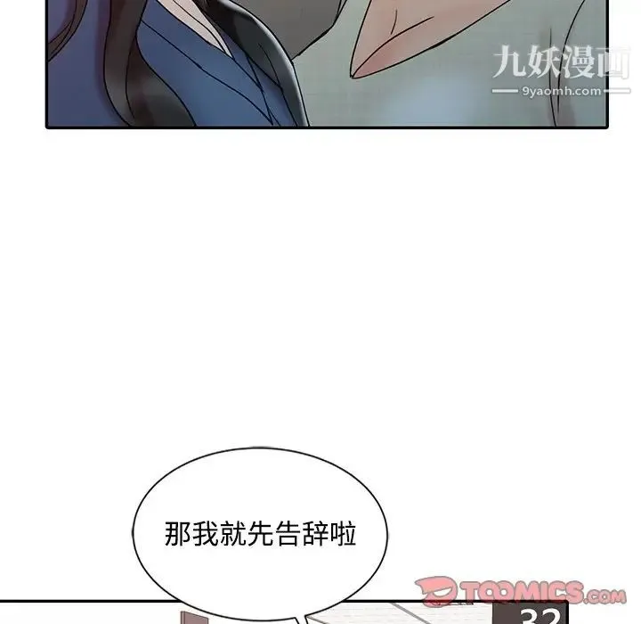 调阴妙手 第24话 第74页