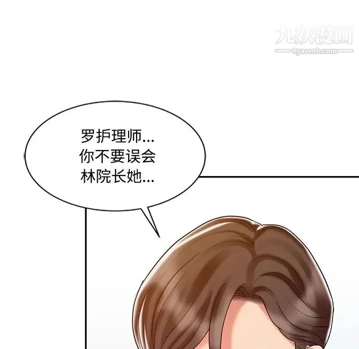 调阴妙手 第24话 第79页