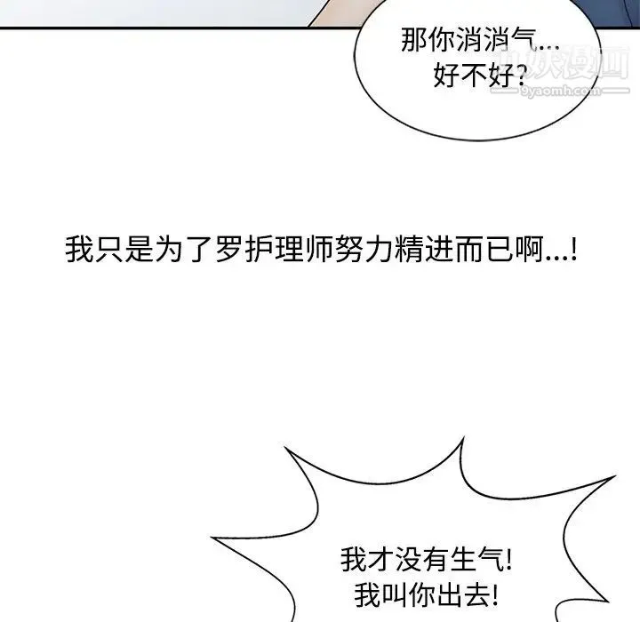 调阴妙手 第24话 第100页