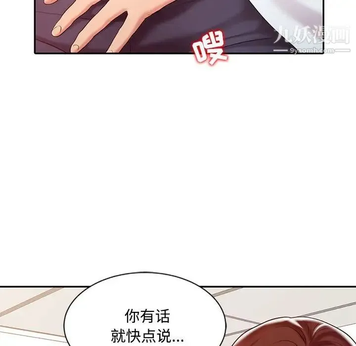 调阴妙手 第11话 第100页