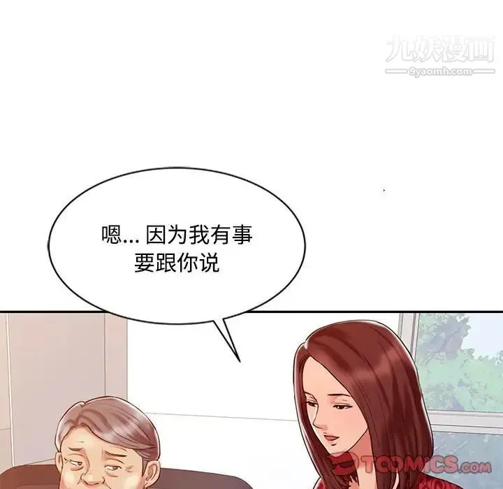 调阴妙手 第11话 第94页