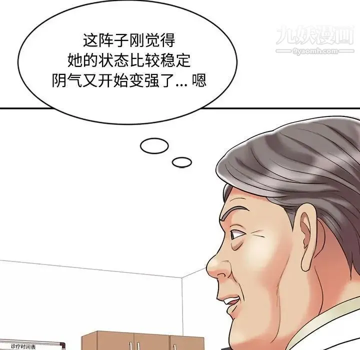 调阴妙手 第11话 第63页