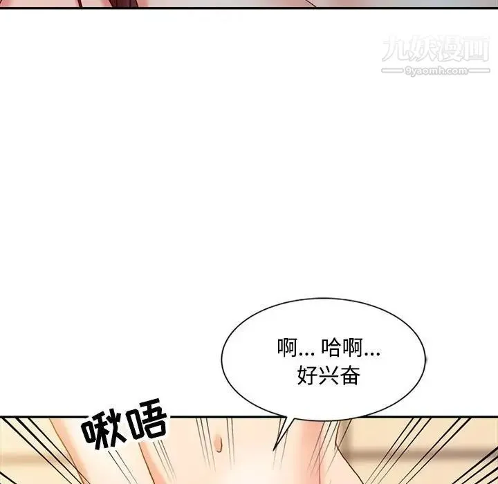 调阴妙手 第11话 第37页