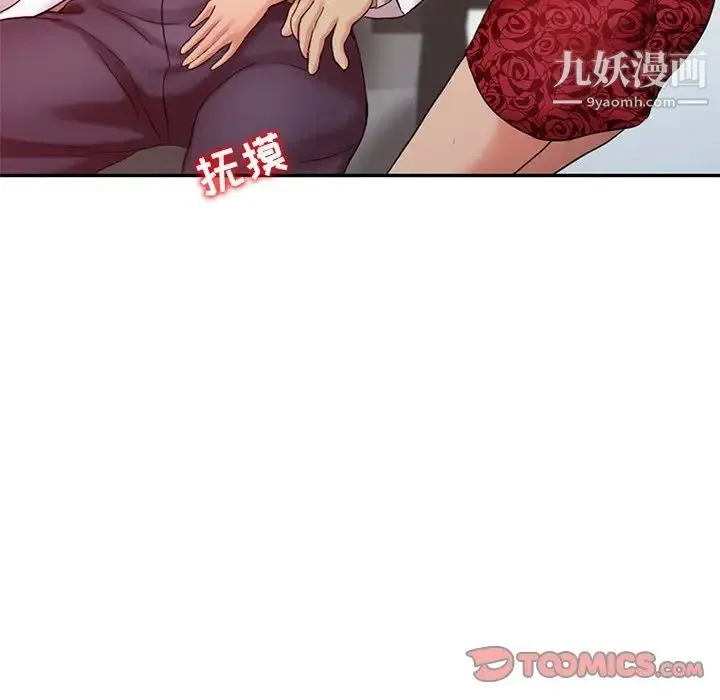 调阴妙手 第11话 第98页