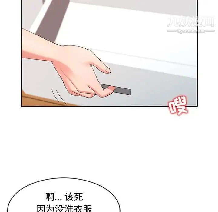 调阴妙手 第11话 第47页