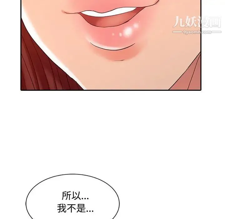调阴妙手 第11话 第103页