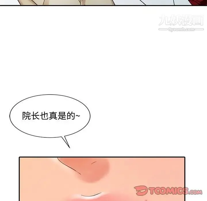 调阴妙手 第11话 第102页
