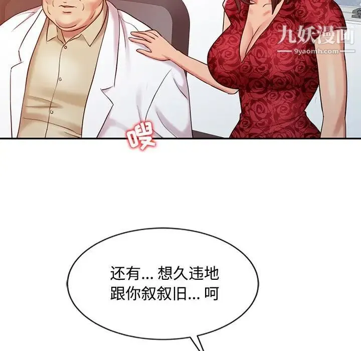 调阴妙手 第11话 第95页