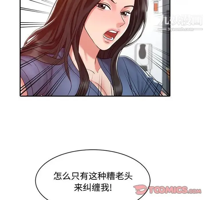 调阴妙手 第11话 第78页