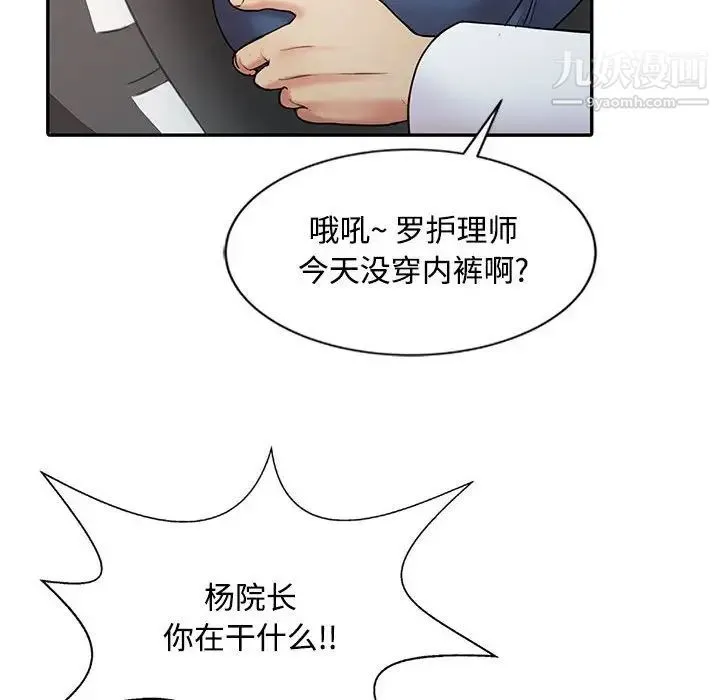 调阴妙手 第11话 第68页