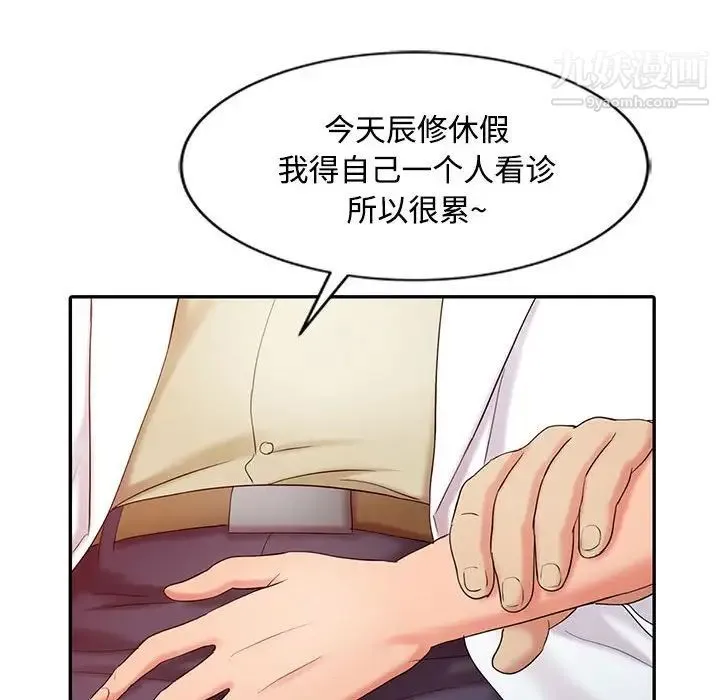 调阴妙手 第11话 第99页