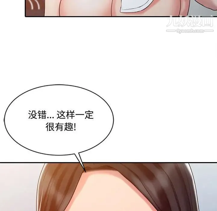 调阴妙手 第11话 第49页