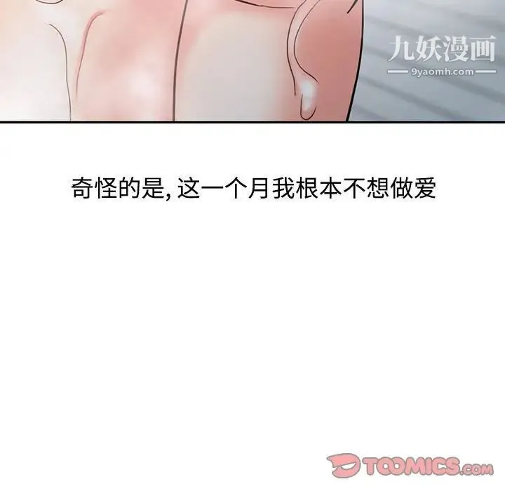 调阴妙手 第11话 第18页