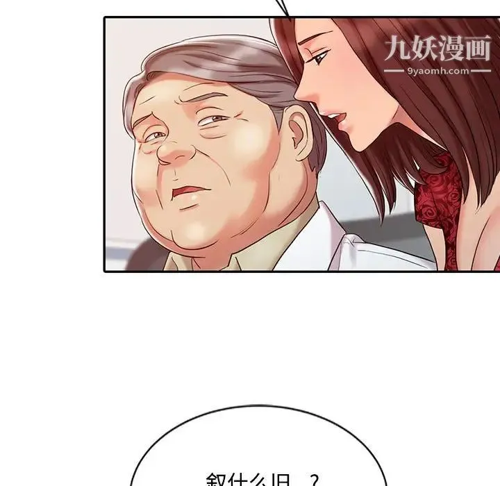 调阴妙手 第11话 第96页